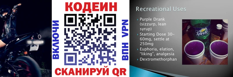 Codein напиток Lean (лин)  Светлогорск 